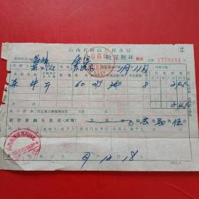 1967年12月18日，山西省财政厅税务局，统一完税证明山西大同浑源县税务局，杀牛。（8-9）（生日票据，大同票据，税收类票据）