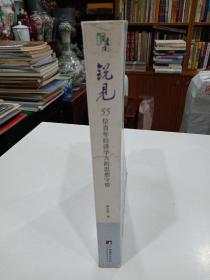 锐见55位青年经济学人的思想守望