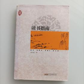读书指南
