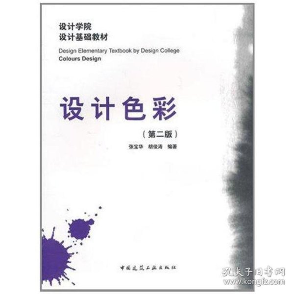 设计色彩(第2版)