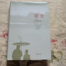 姥爷