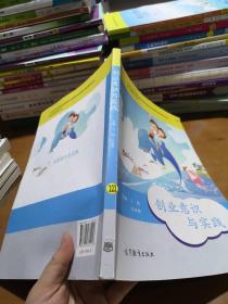 职业素养系列丛书：创业意识与实践