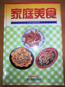 家庭美食