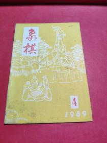 象棋1989年4