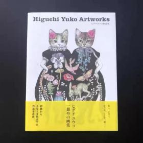 现货 ヒグチユウコ作品集HIGUCHI YUKO ARTWORKS  樋口裕子