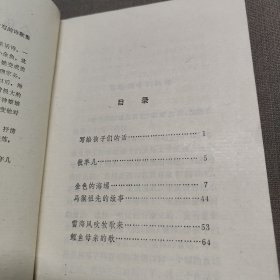 金色的海螺及其它