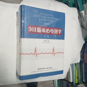 301临床心电图学