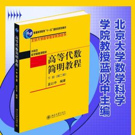 高等数学(第2版下普通高等教育十一五级规划教材) 大中专公共数理化 李忠，周建莹编