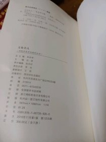 余杭历史文化研究丛书:文化名人沈昱西泠印社出版社