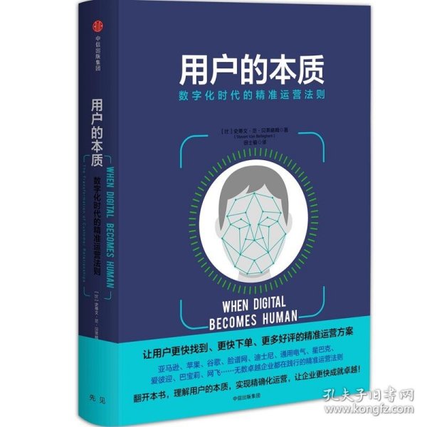 用户的本质：数字化时代的精准运营法则