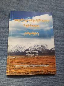 青藏高原环境与山水文化