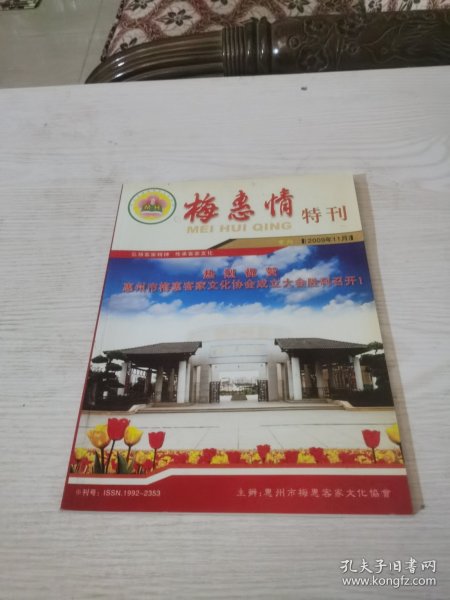 梅惠情（创刊号）