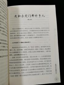 我与中轴线【中国古建学家罗哲文题写书名。前有多幅手绘彩图。收录王世仁、阎崇年、徐城北、赵大年、肖复兴、何大齐等文。讲述新老北京人自己的故事……】