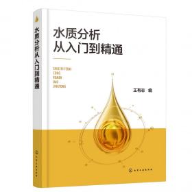 水质分析从入门到精通