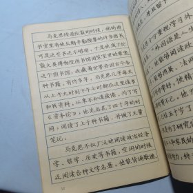 钢笔字帖