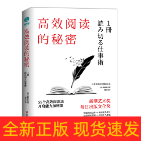 高效阅读的秘密