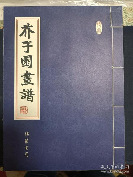 芥子园画谱（仿线装）（套装共5册）