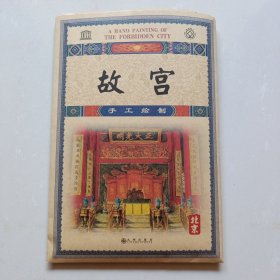 北京故宫旅游景点讲解地图手绘纪念品中英文对照(新疆西藏青海不包邮)