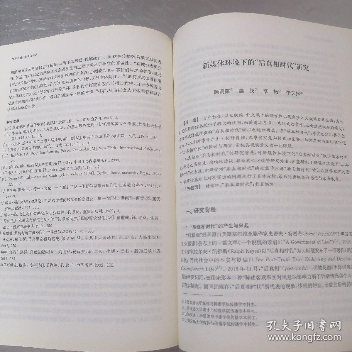 智能传播：机遇与挑战