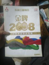 2008北京奥运观战指南