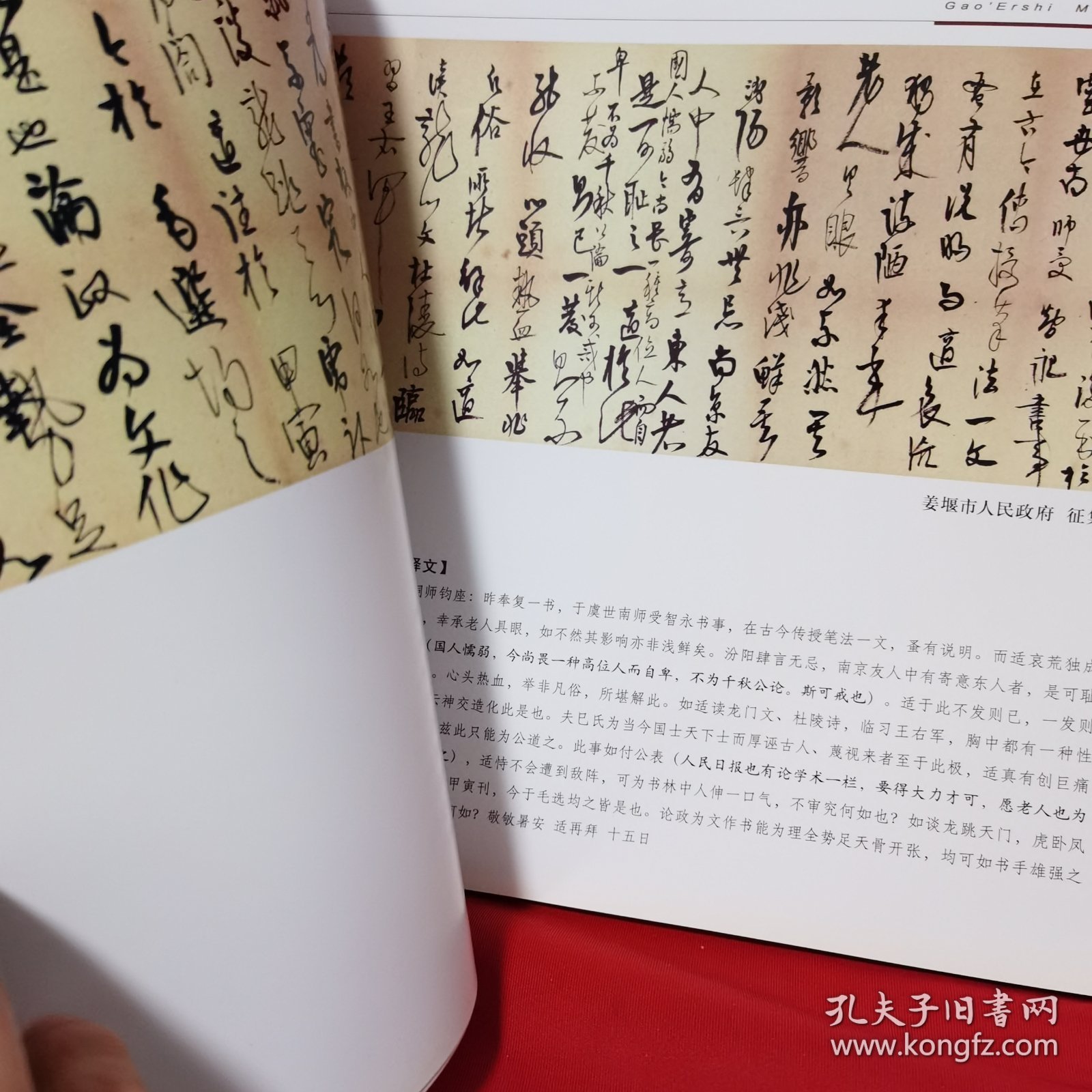 高二适研究馆
