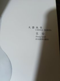 大器从书