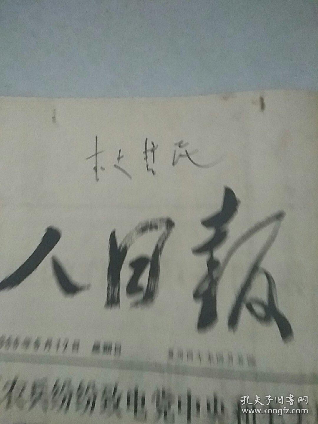 1966年6月12日  工人日报 （四版全）