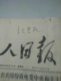 1966年6月12日  工人日报 （四版全）