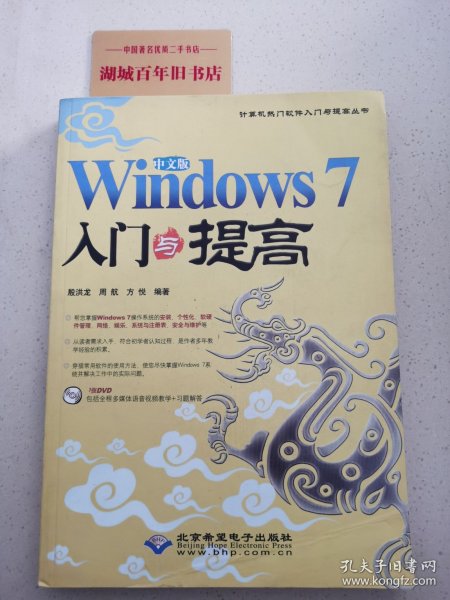 Windows 7入门与提高（中文版）