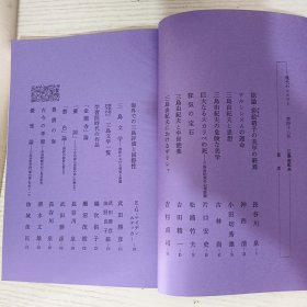 解釈と鑑賞别册 現代のエスプリ 第四十八号 三島由紀夫 長谷川泉 昭和四十六年