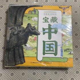 儿童历史百科绘本：我们怎样走遍世界/中国国家博物馆