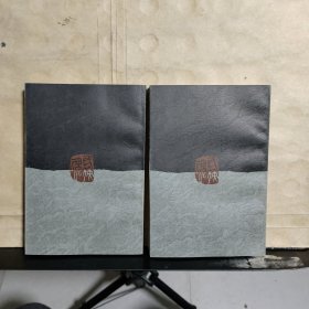 鲁迅回忆录 专著（上中册）