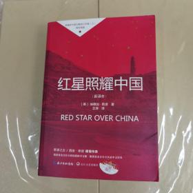 红星照耀中国