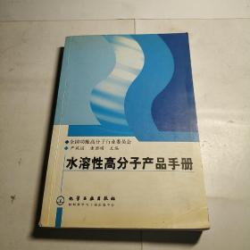 水溶性高分子产品手册