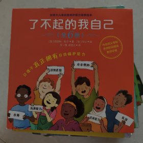了不起的我自己(全6册)