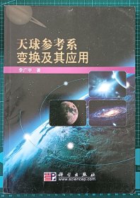 天球参考系变换及其应用