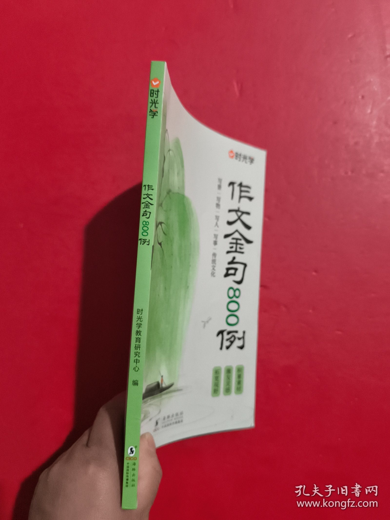 【时光学】作文金句800例 小学作文加分技巧素材积累大全小学版优秀满分作文书方法摘抄范文万能模板优美句子