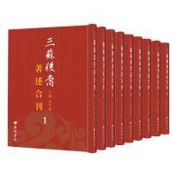 三苏后裔著述合刊(全9册）