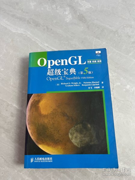OpenGL超级宝典【第5版】