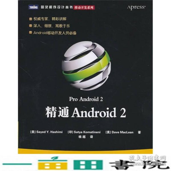 精通Android 2