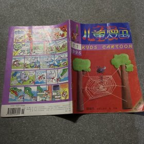 儿童漫画1996年第11期