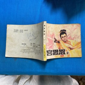 唐宮恩怨  一
