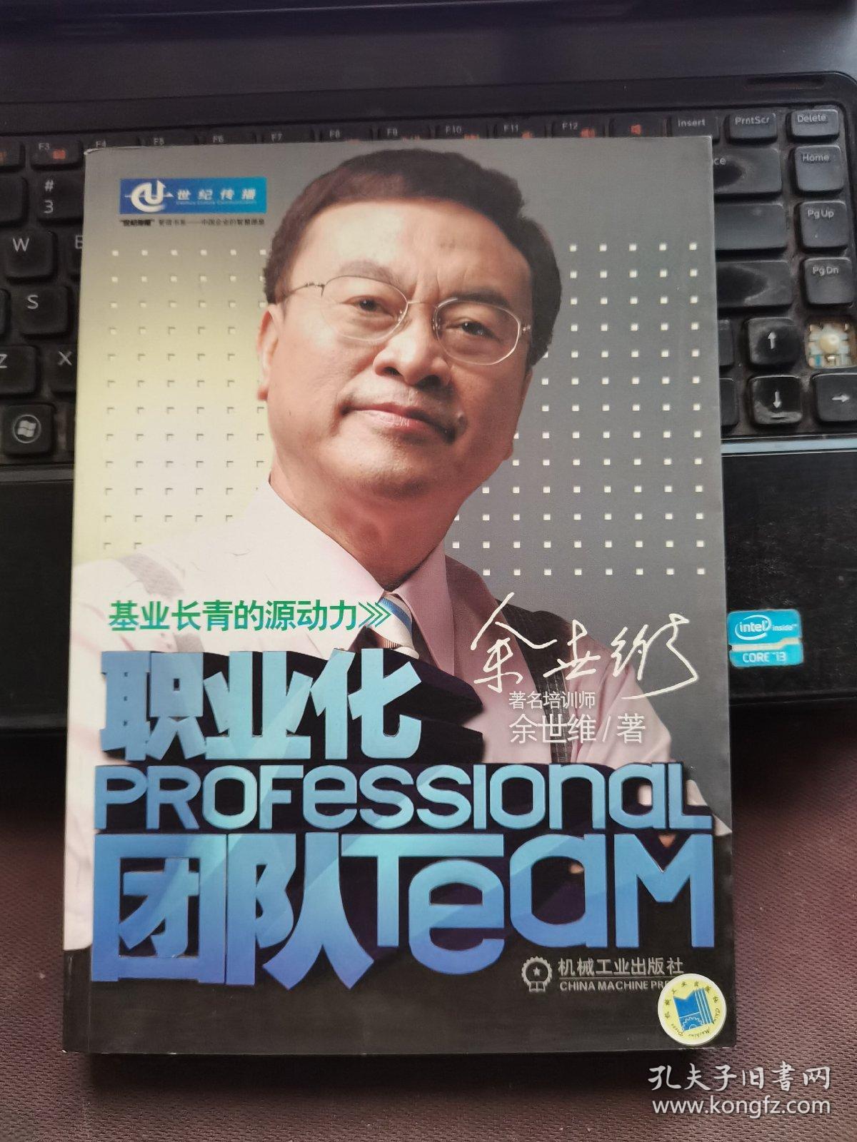 职业化团队：基业长青的源动力