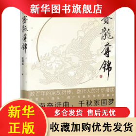 賽龍奪錦 梁鳳蓮 9787536093997 廣東花城出版社有限公司