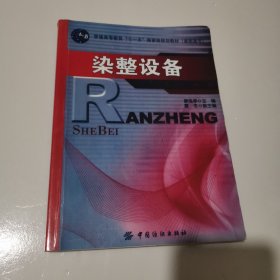 染整設(shè)備