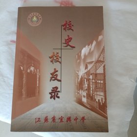 江苏省宜兴中学～校史校友录