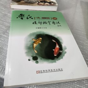 鲁氏腹部推拿疗法