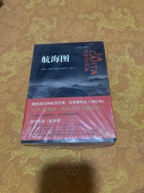 航海图