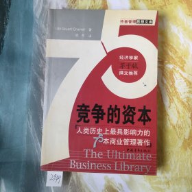 竞争的资本