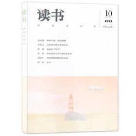 读书杂志 2023/10